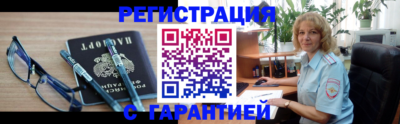 прописка штамп в Вельске