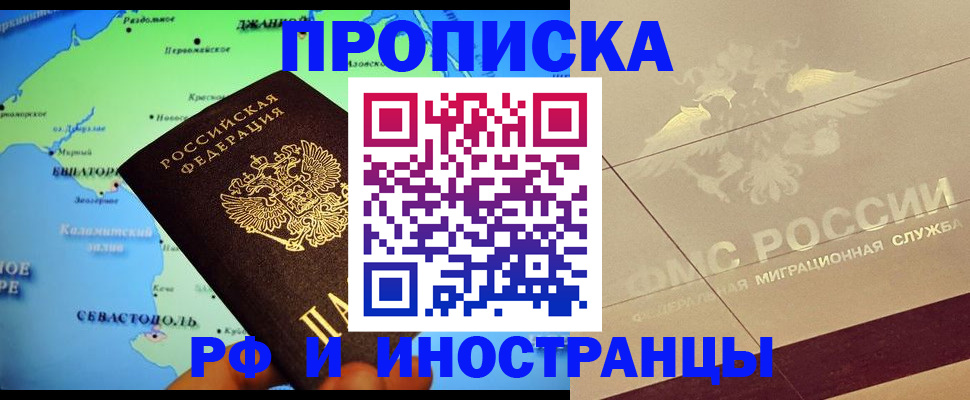 прописка в квартире в Вельске