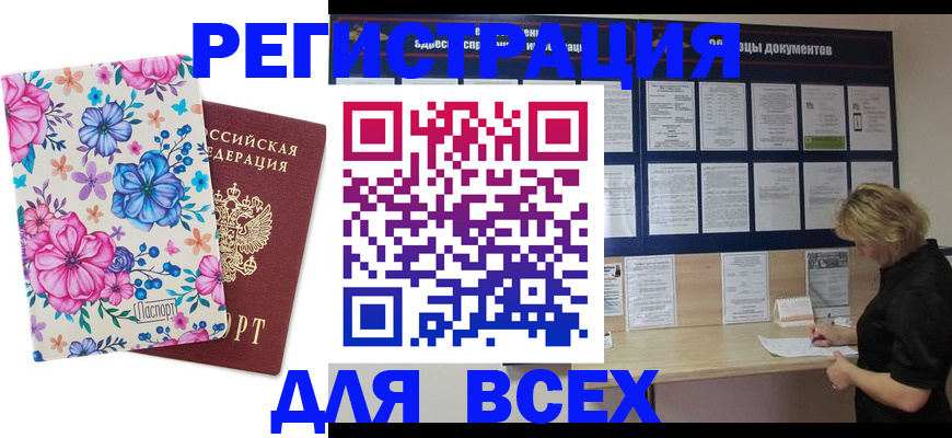 прописка законно в Вельске