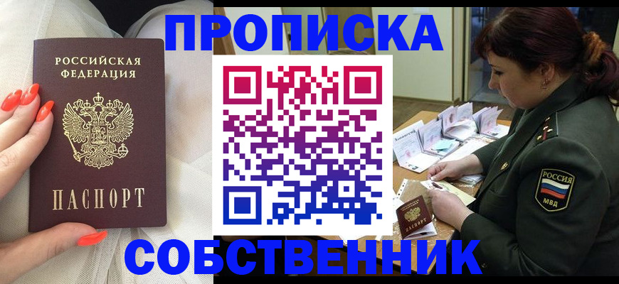 прописка законно в Вельске