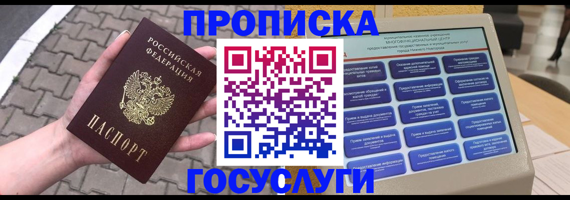 прописка от собственника в Вельске